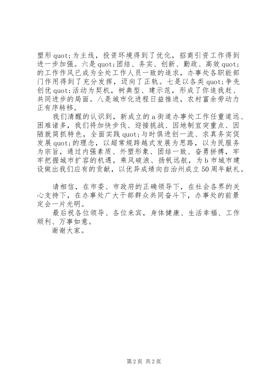 企业公司成立揭牌仪式上的致辞_第2页