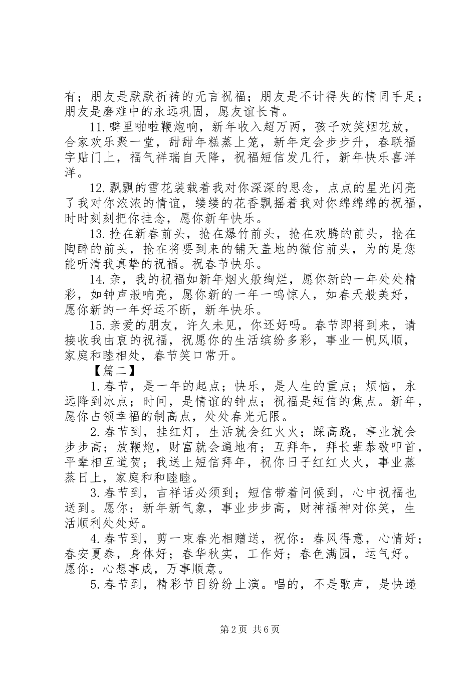 企业公司春节时送给顾客的祝福语_第2页