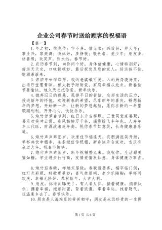 企业公司春节时送给顾客的祝福语