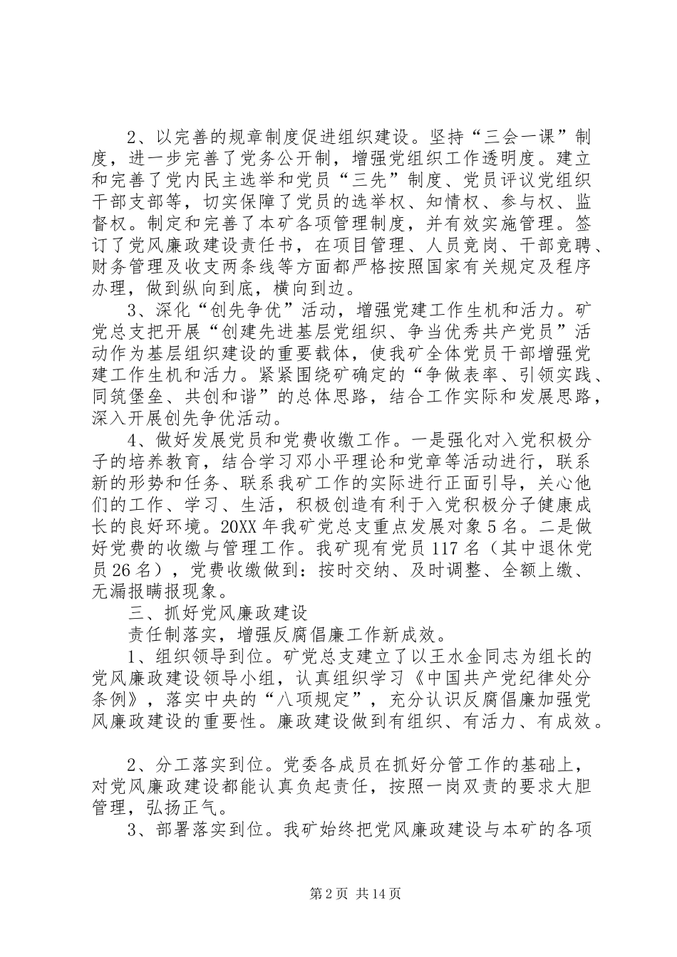 企业公司党建工作总结_第2页