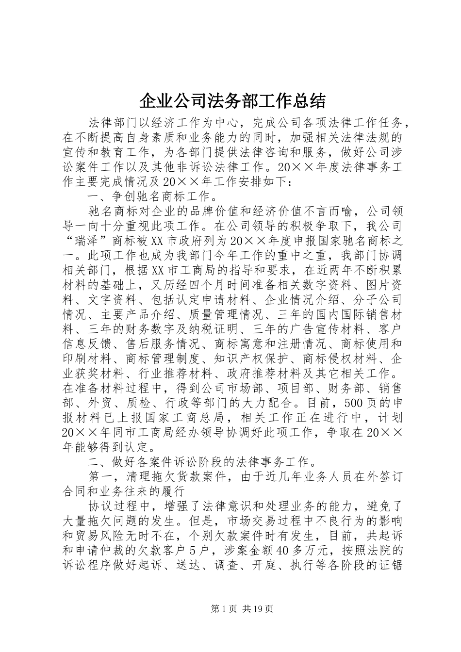 企业公司法务部工作总结_第1页