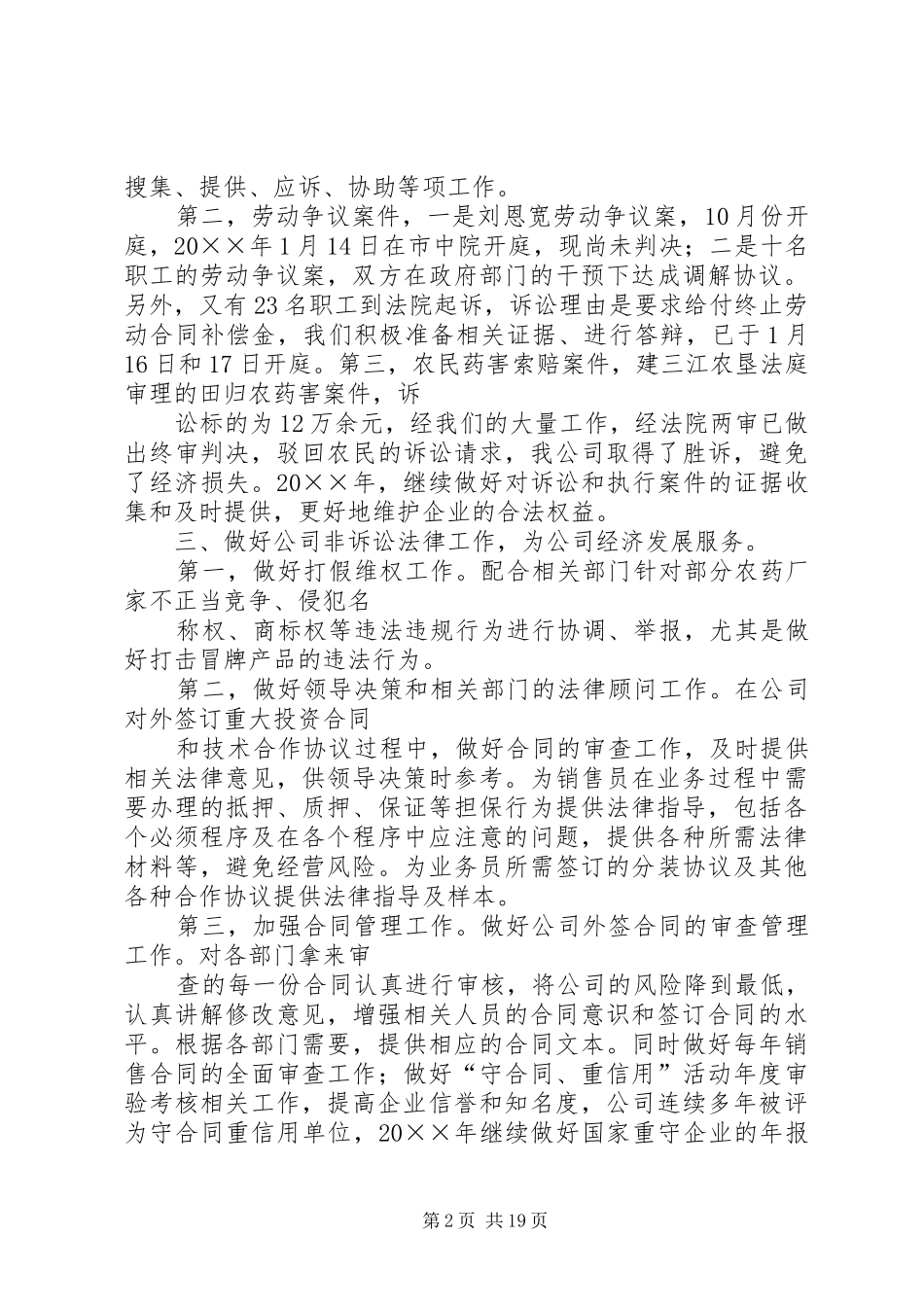 企业公司法务部工作总结_第2页