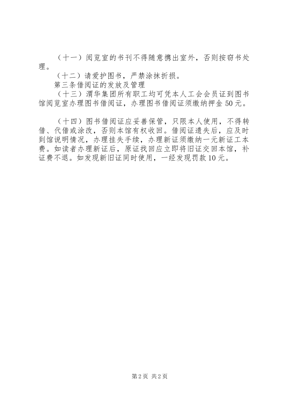 企业公司工会图书馆管理办法_第2页