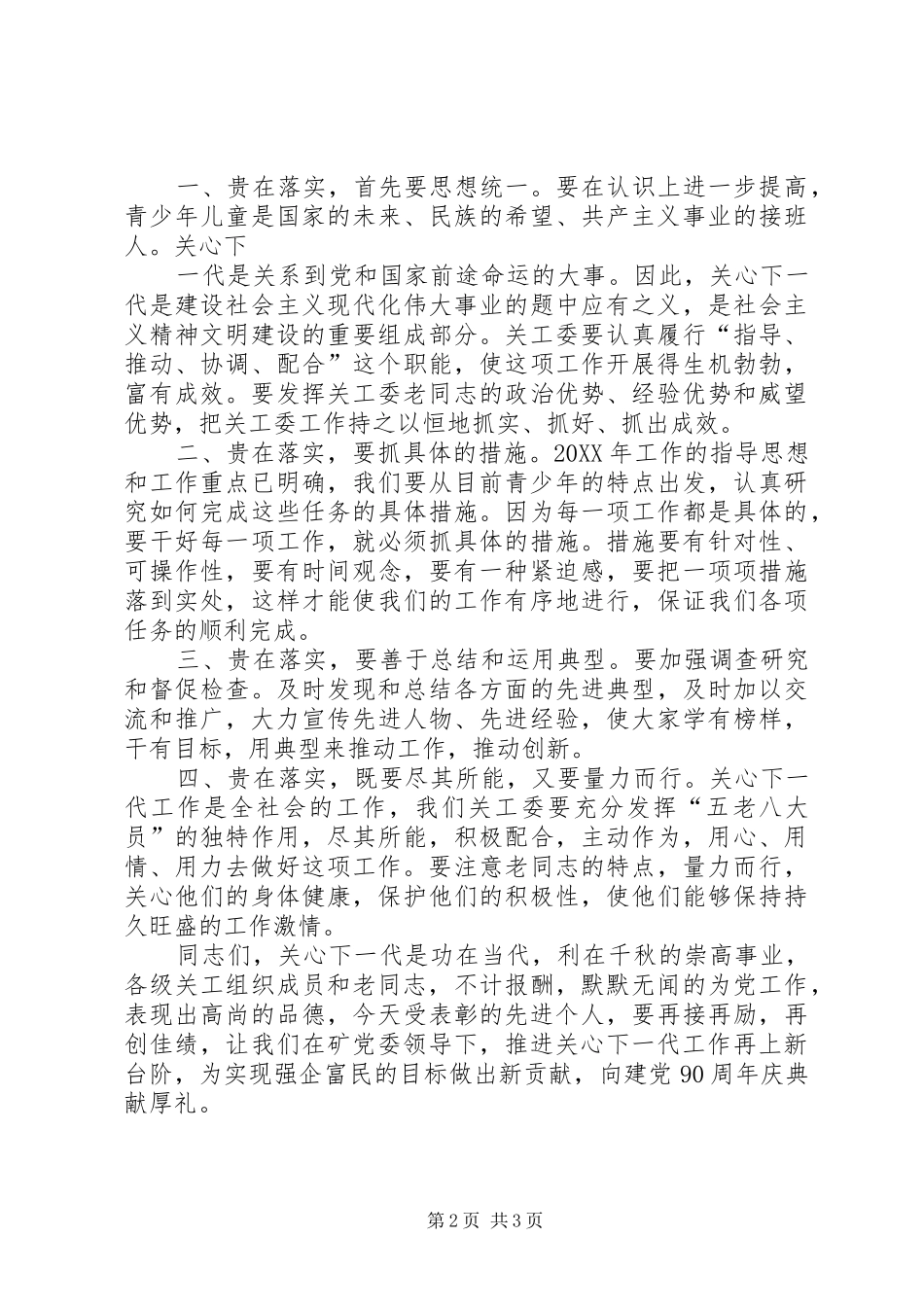 企业公司关工委关心下一代工作总结_第2页
