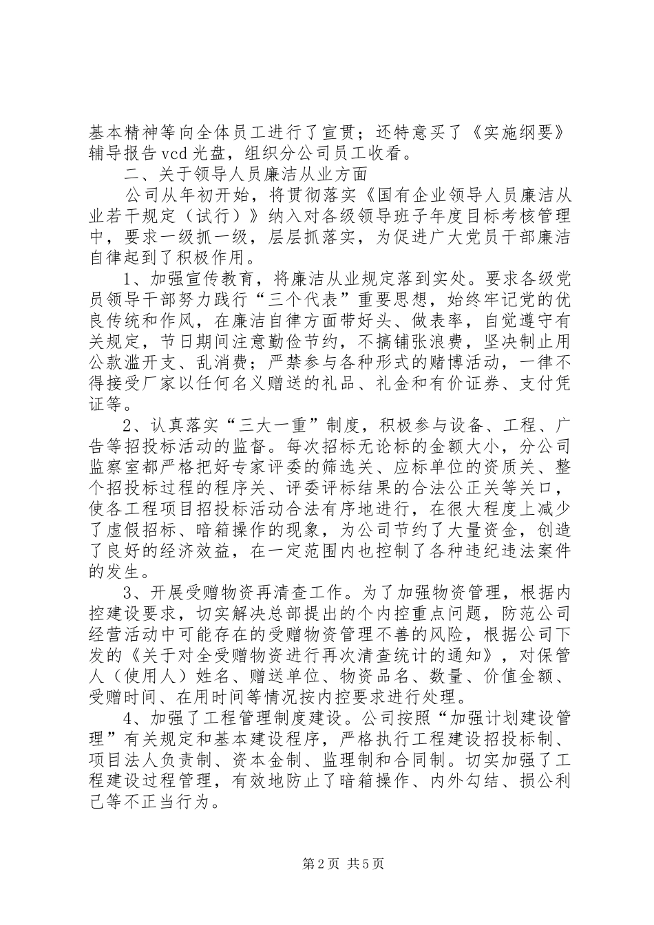 企业公司纪检监察工作总结_第2页