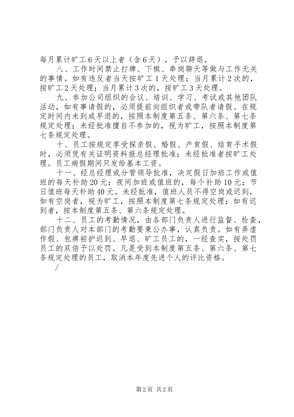 企业公司考勤制度_第2页