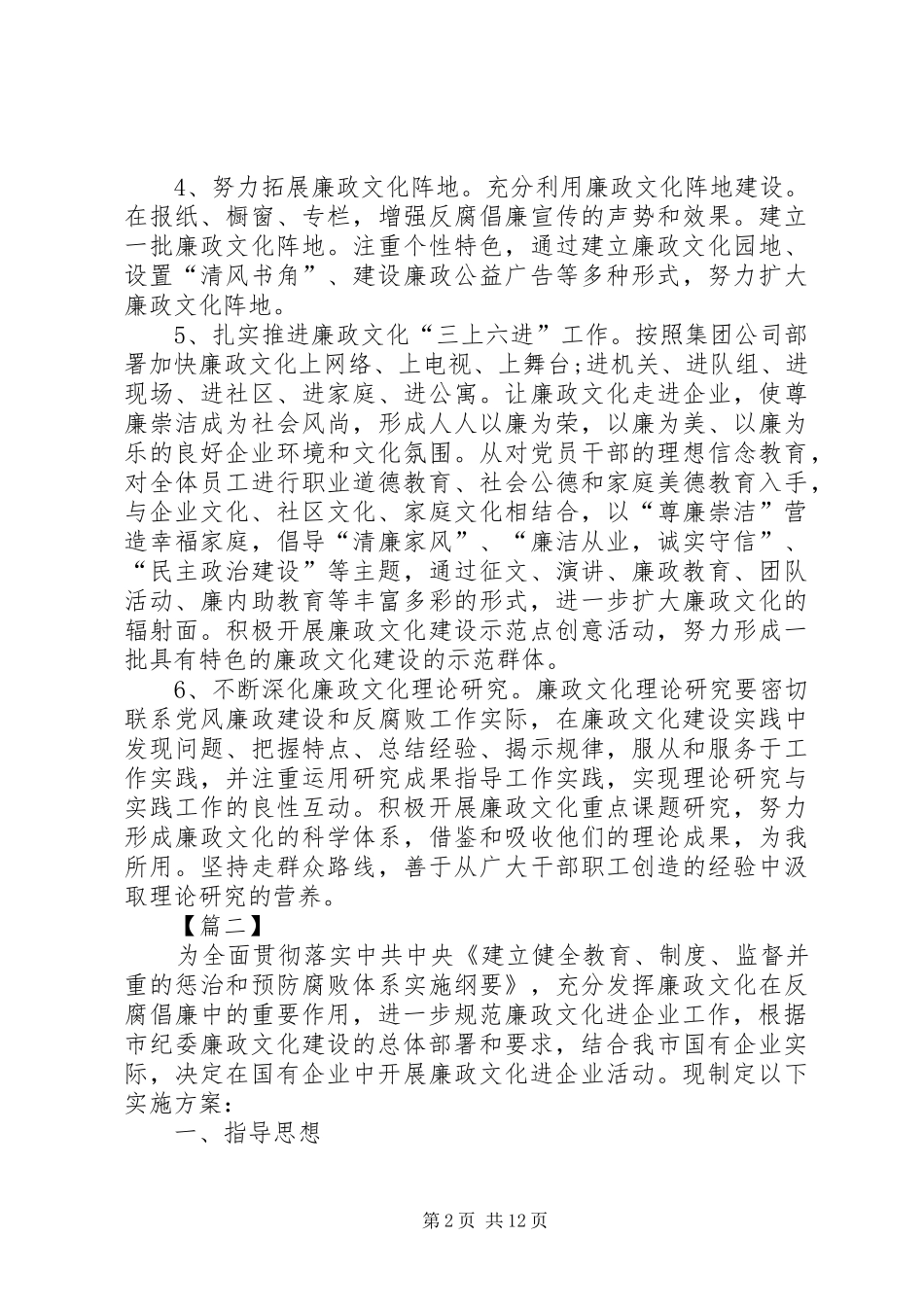 企业公司廉政文化建设实施方案_第2页
