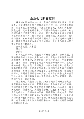 企业公司新春慰问