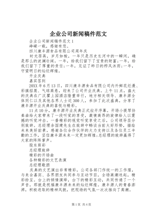 企业公司新闻稿件范文
