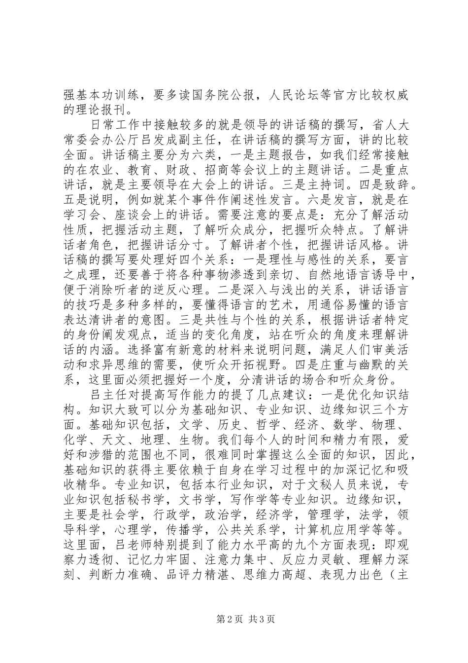 企业公文写作体会_第2页