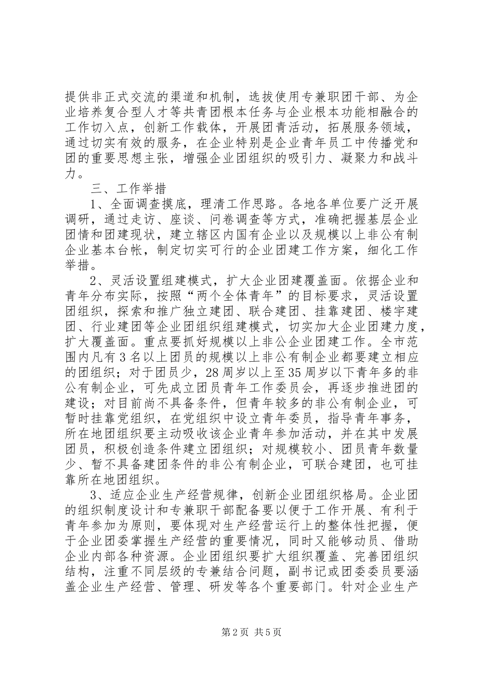 企业共青团发展工作意见_第2页