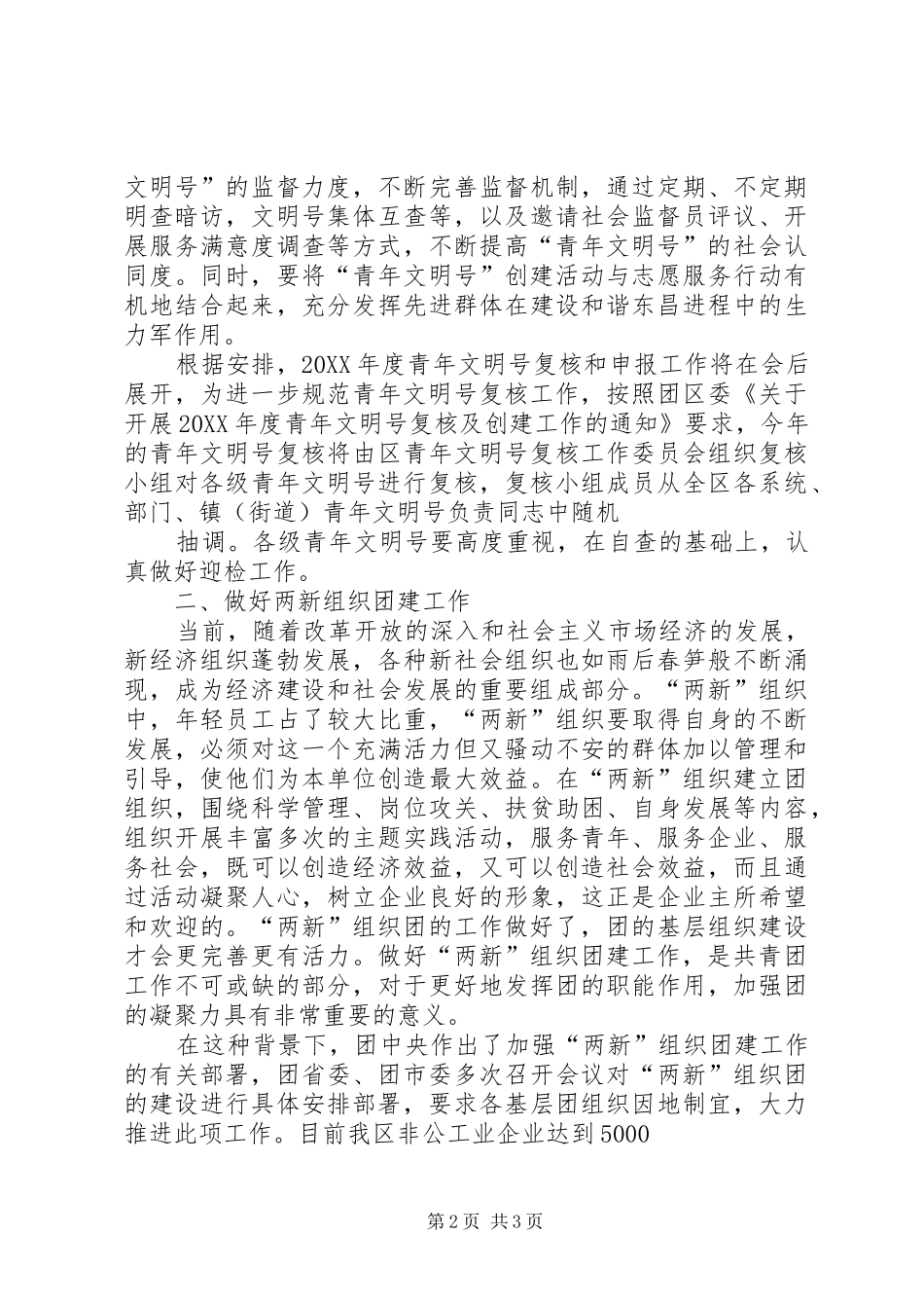 企业共青团工作会议致辞_第2页