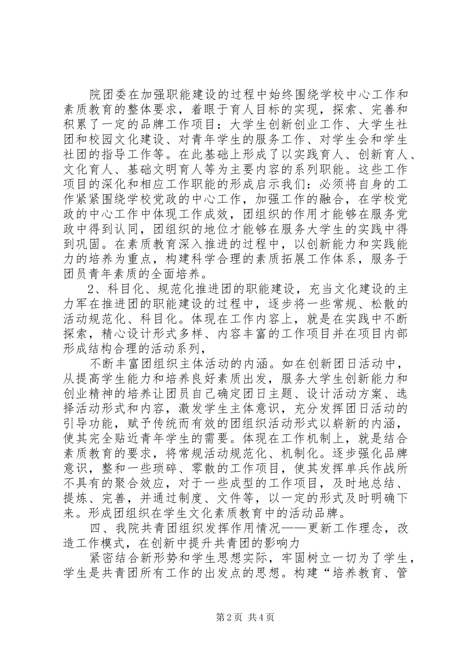 企业共青团工作情况调研报告_第2页