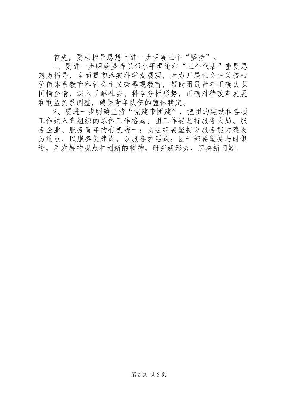 企业共青团工作情况调研汇报材料_第2页