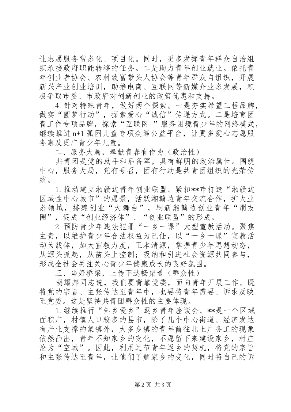 企业共青团工作思路_第2页
