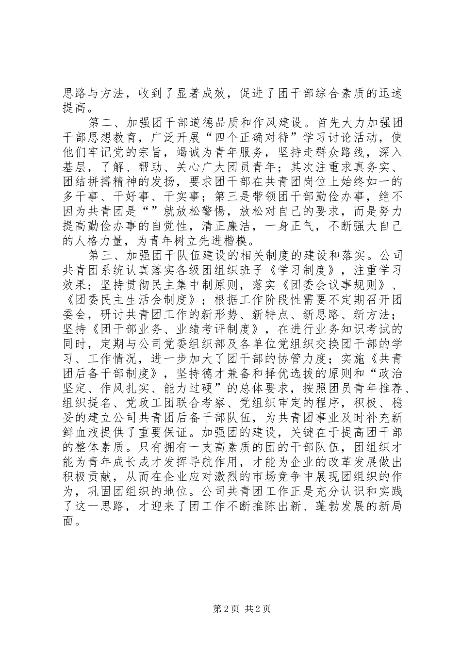 企业共青团工作总结总结_第2页