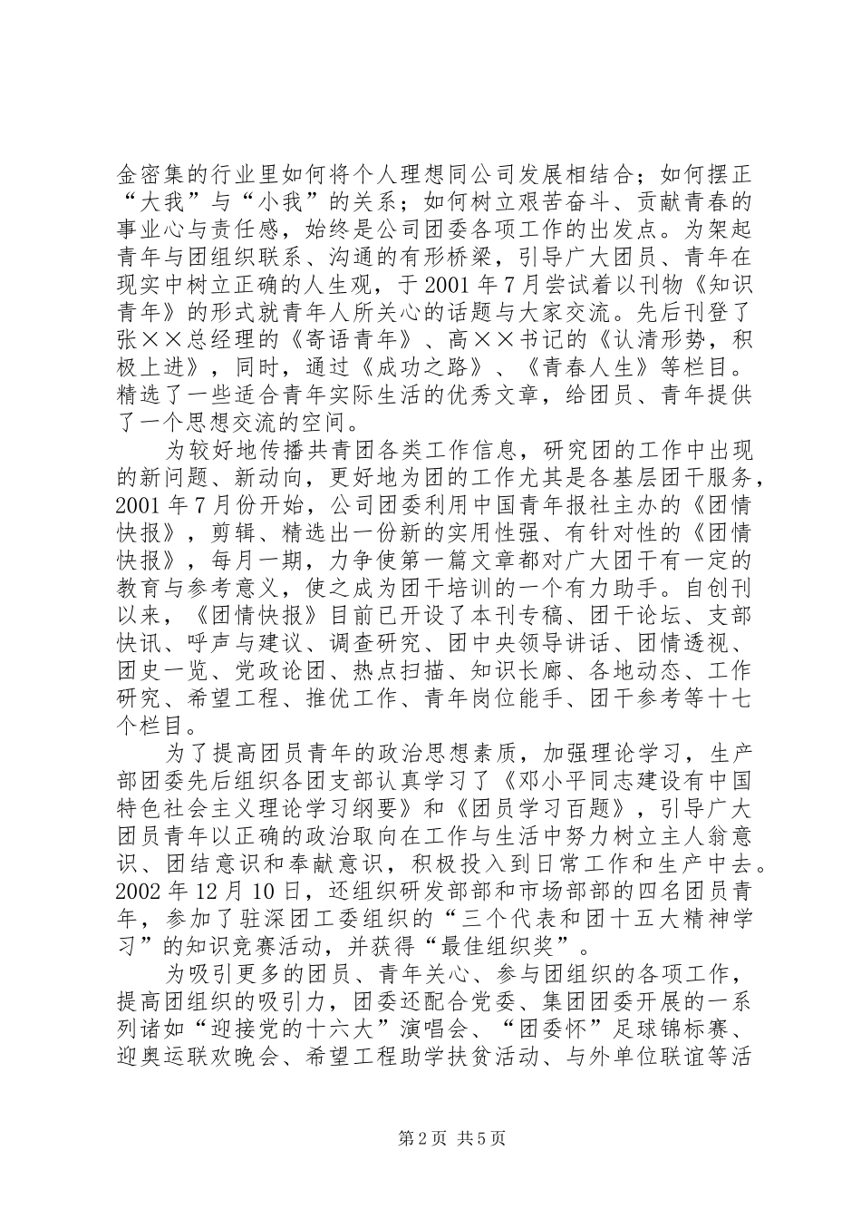企业共青团委第二届委员会工作报告_第2页