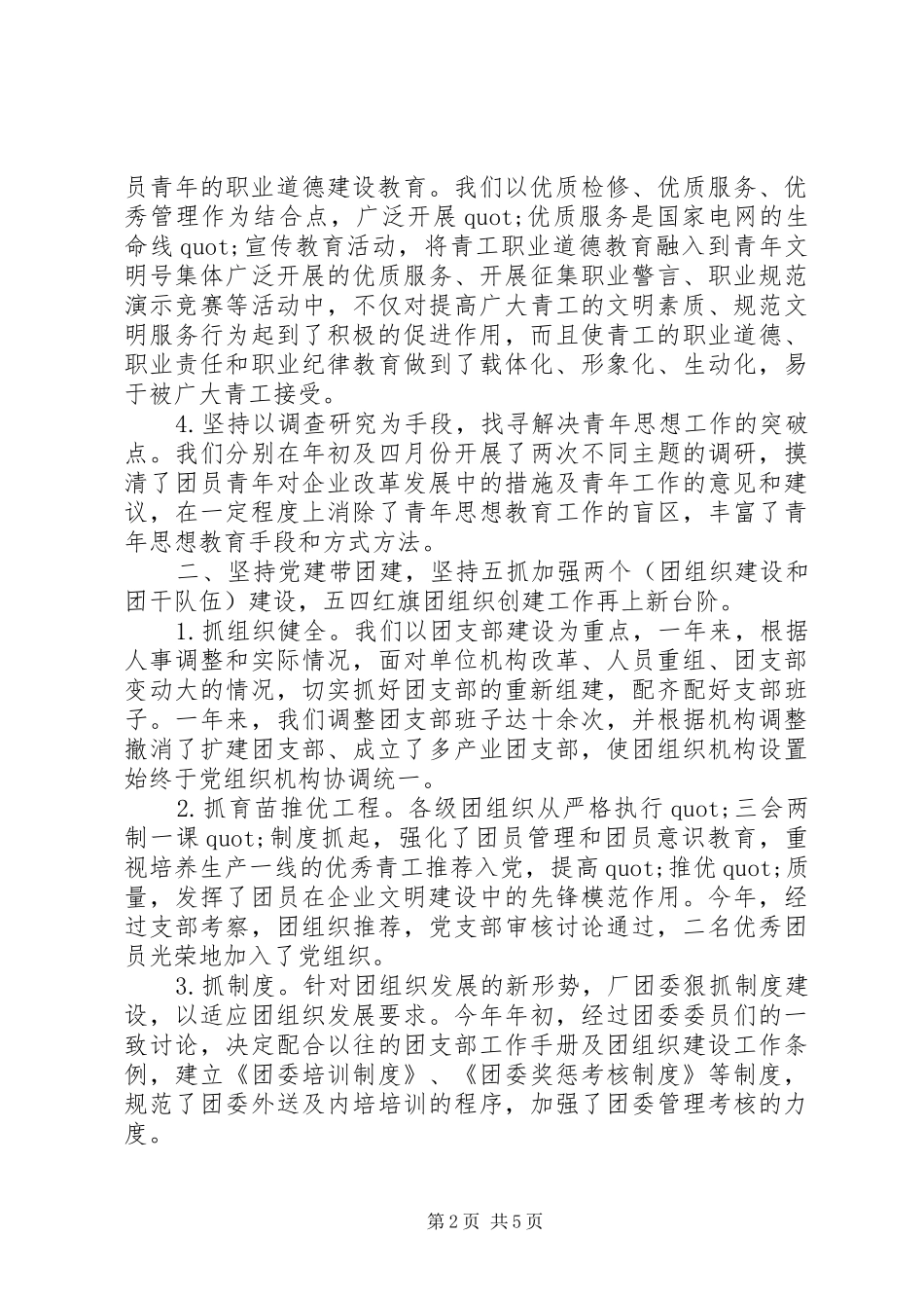 企业共青团委工作总结范文_第2页