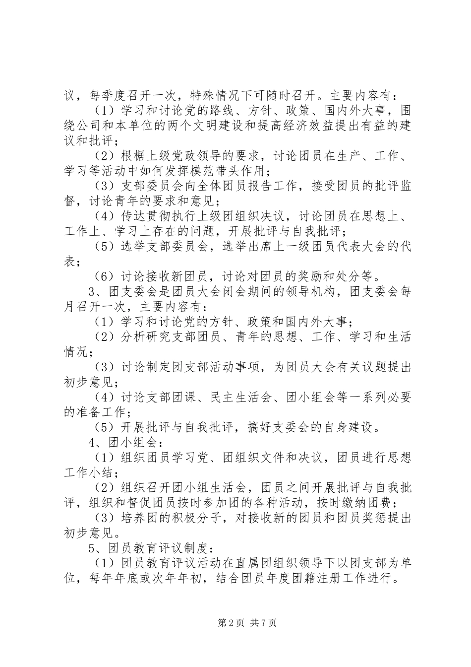 企业共青团制度_第2页