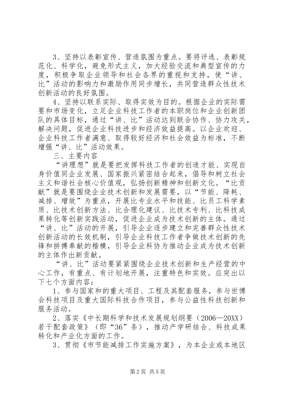 企业贡献工作意见_第2页