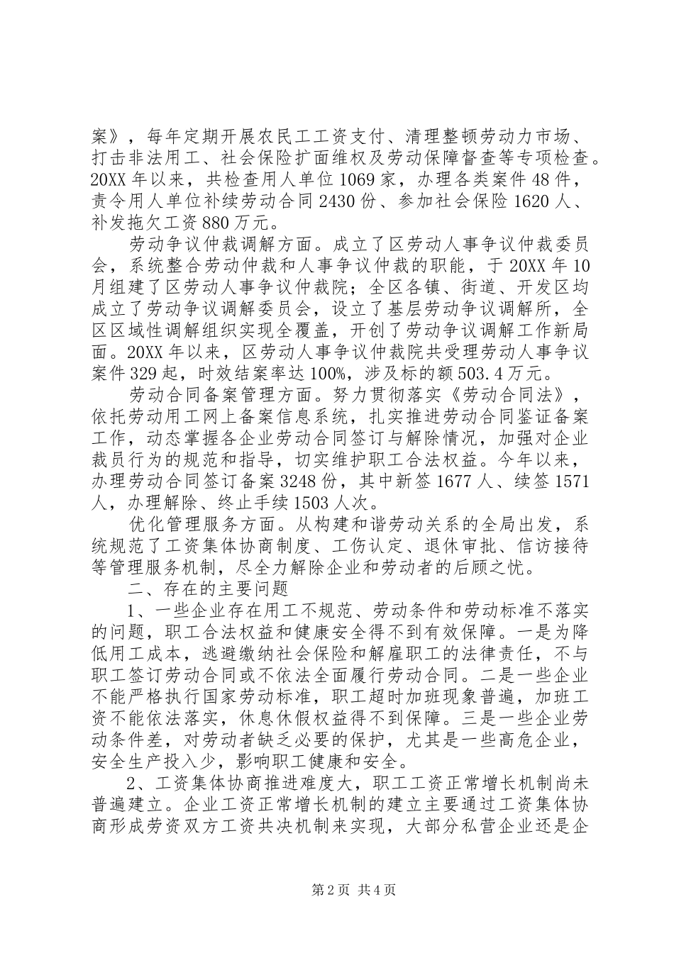 企业构建和谐劳动关系情况调研报告_第2页