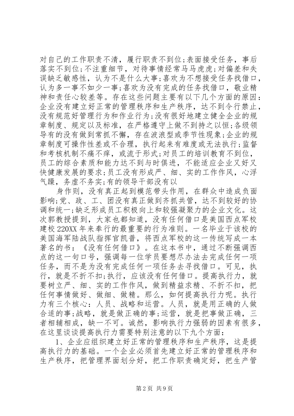 企业骨干培训心得_第2页