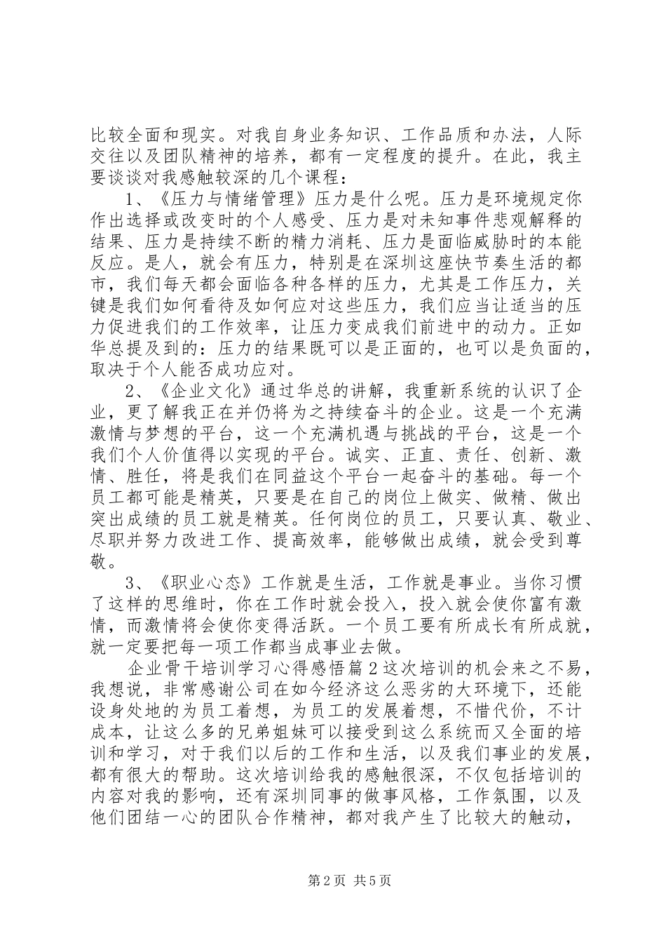 企业骨干培训学习心得感悟_第2页