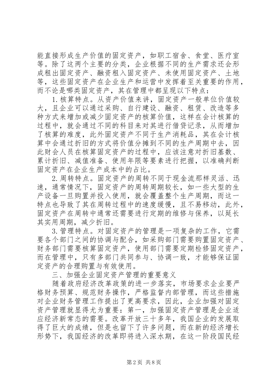 企业固定资产管理问题与对策_第2页