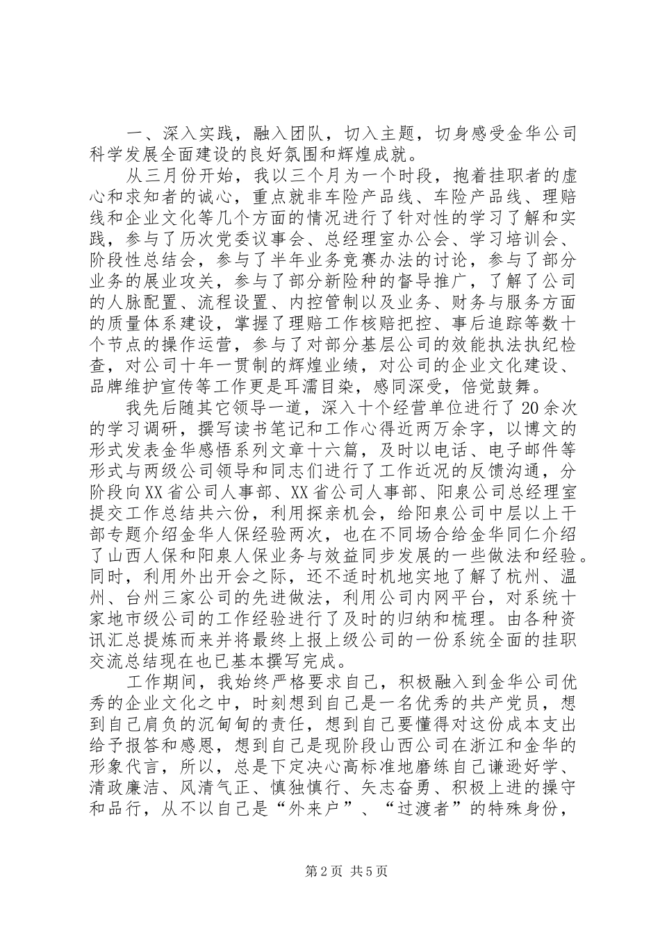 企业挂职锻炼个人年终述职汇报_第2页