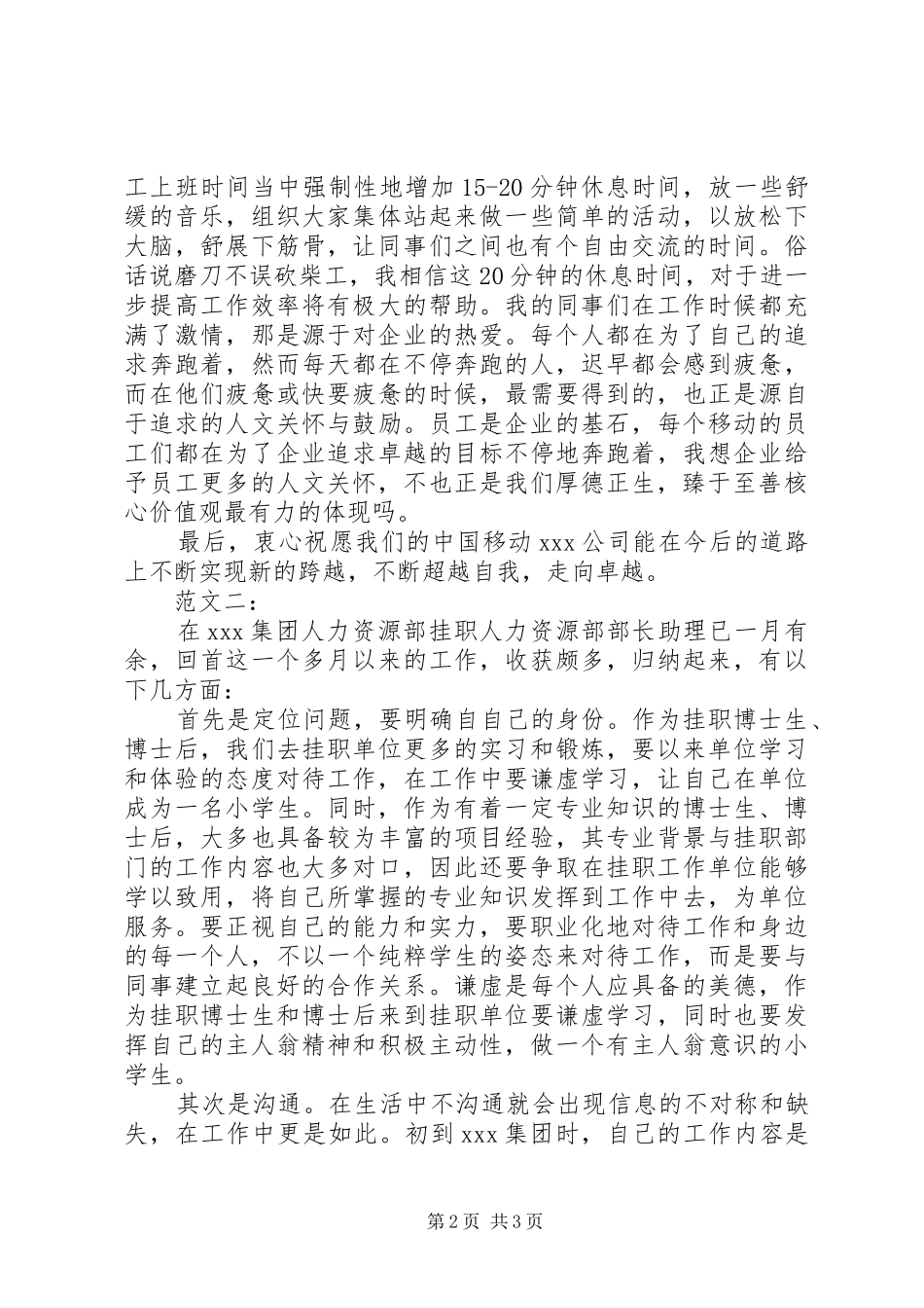 企业挂职锻炼个人总结_第2页