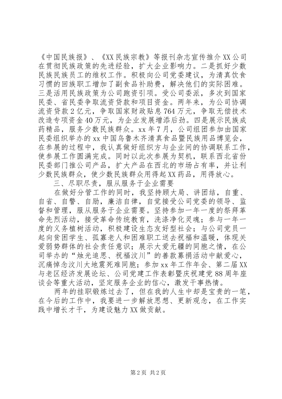 企业挂职锻炼总结_第2页