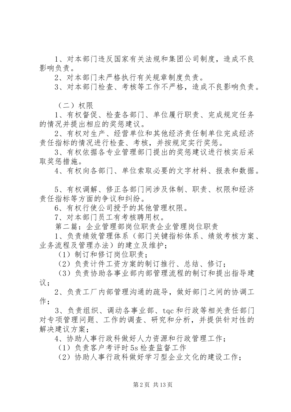企业管理部岗位制度_第2页