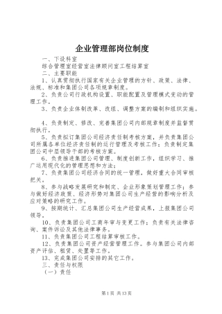 企业管理部岗位制度