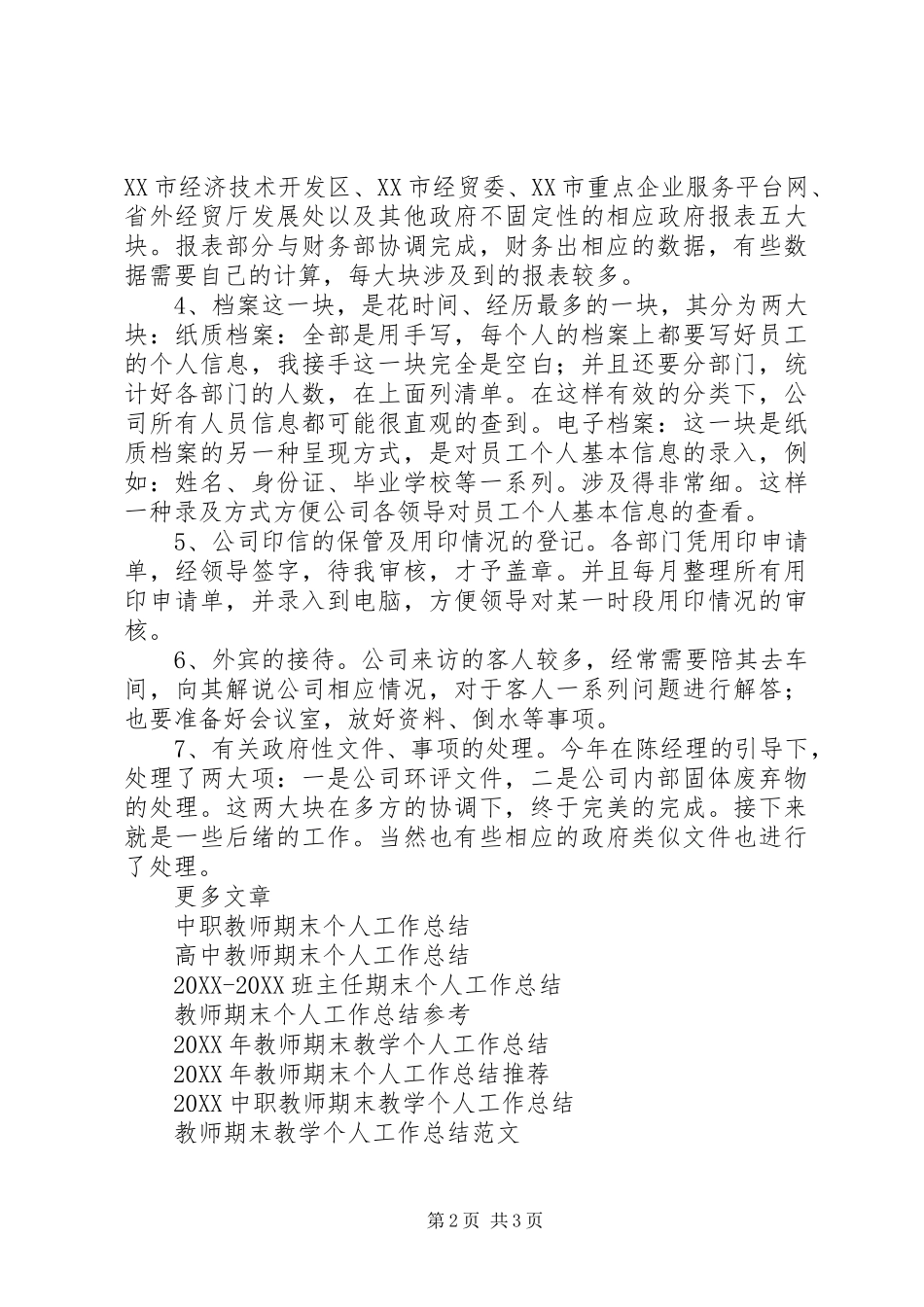 企业管理部个人工作总结_第2页