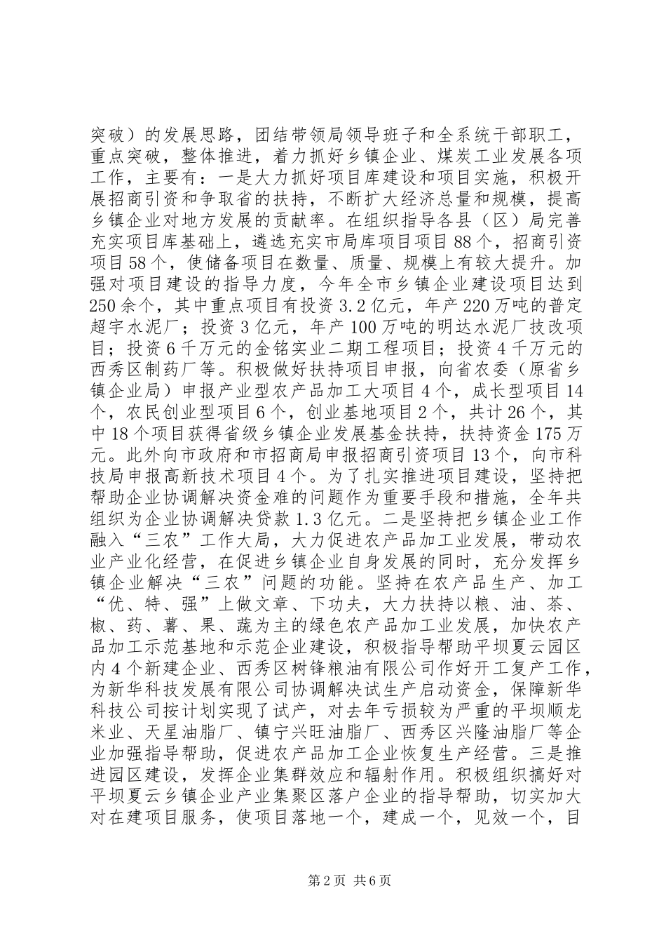 企业管理部述职报告_第2页