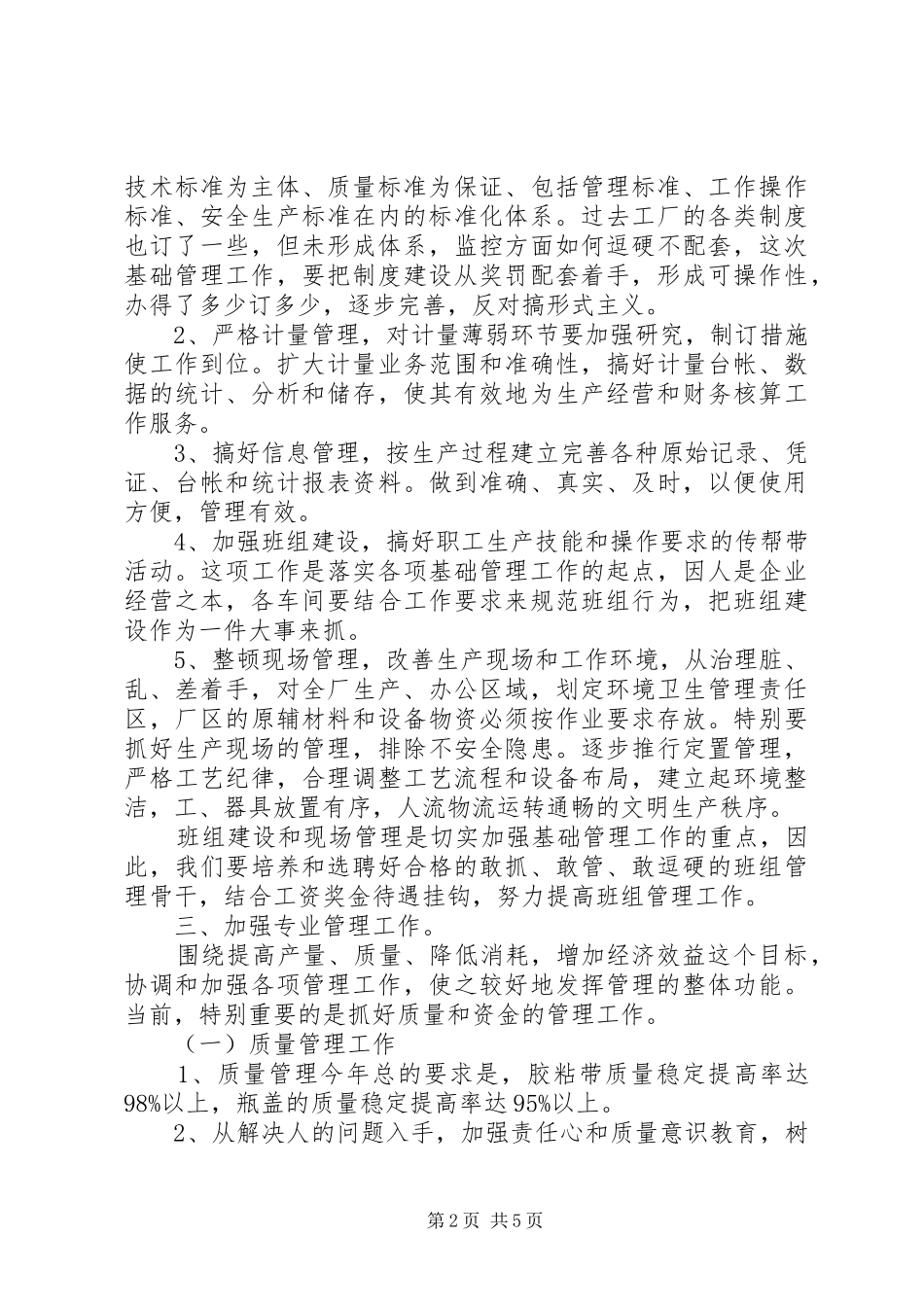 企业管理工作纲要_第2页