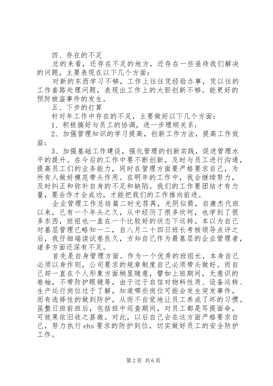 企业管理工作总结报告_第2页