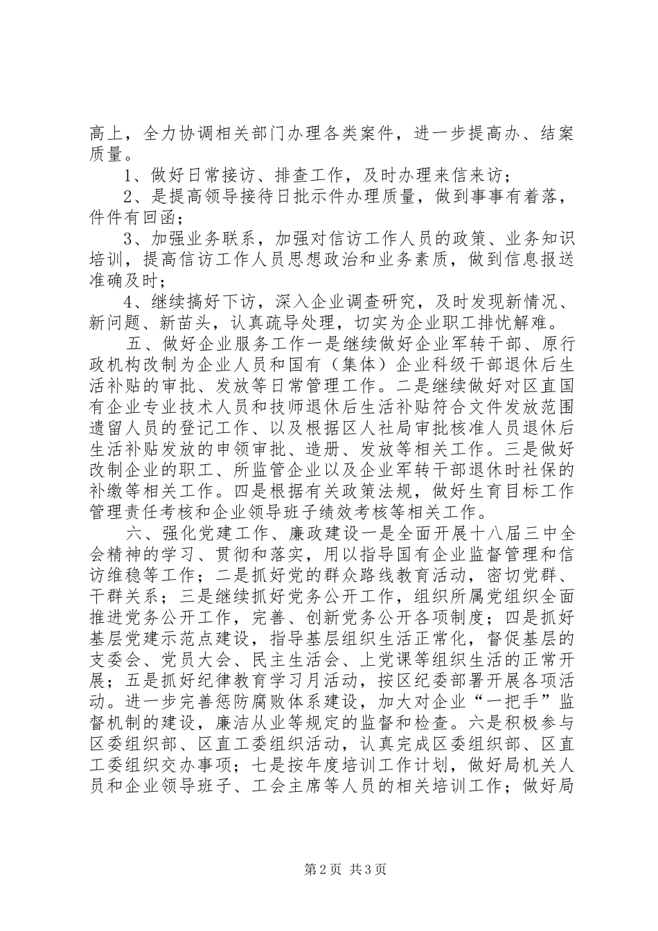 企业管理局年度工作计划_第2页