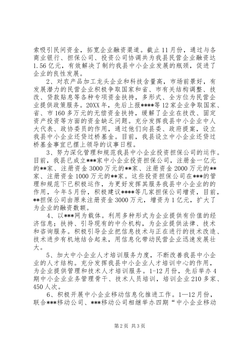 企业管理局述职报告_第2页