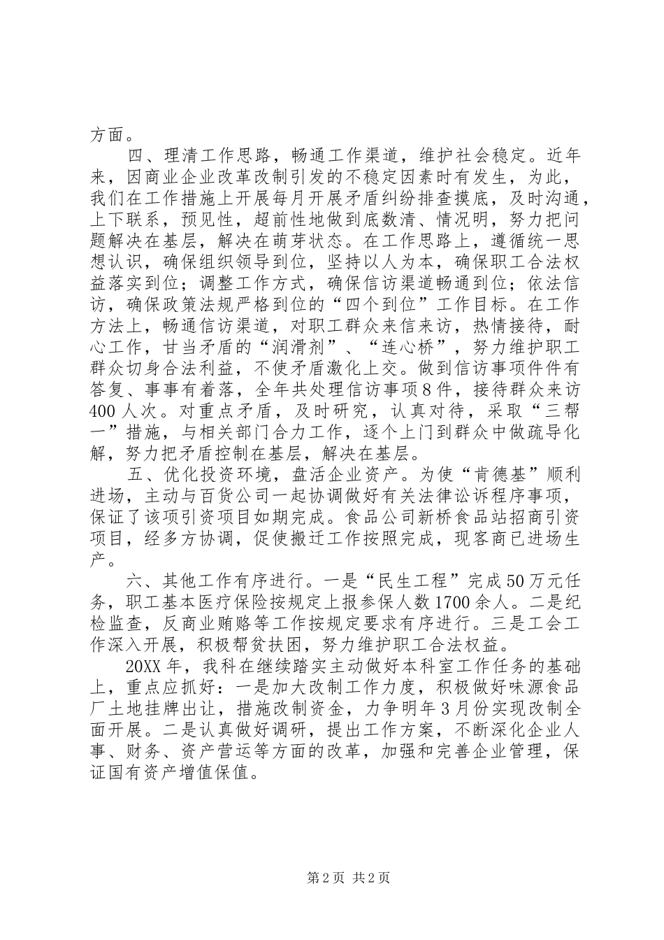 企业管理科工作报告_第2页