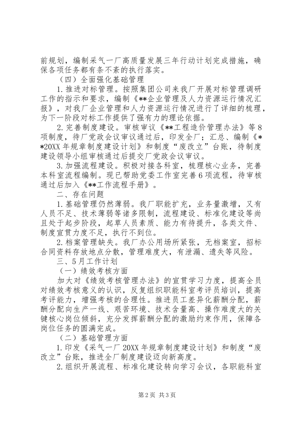 企业管理科工作总结_第2页