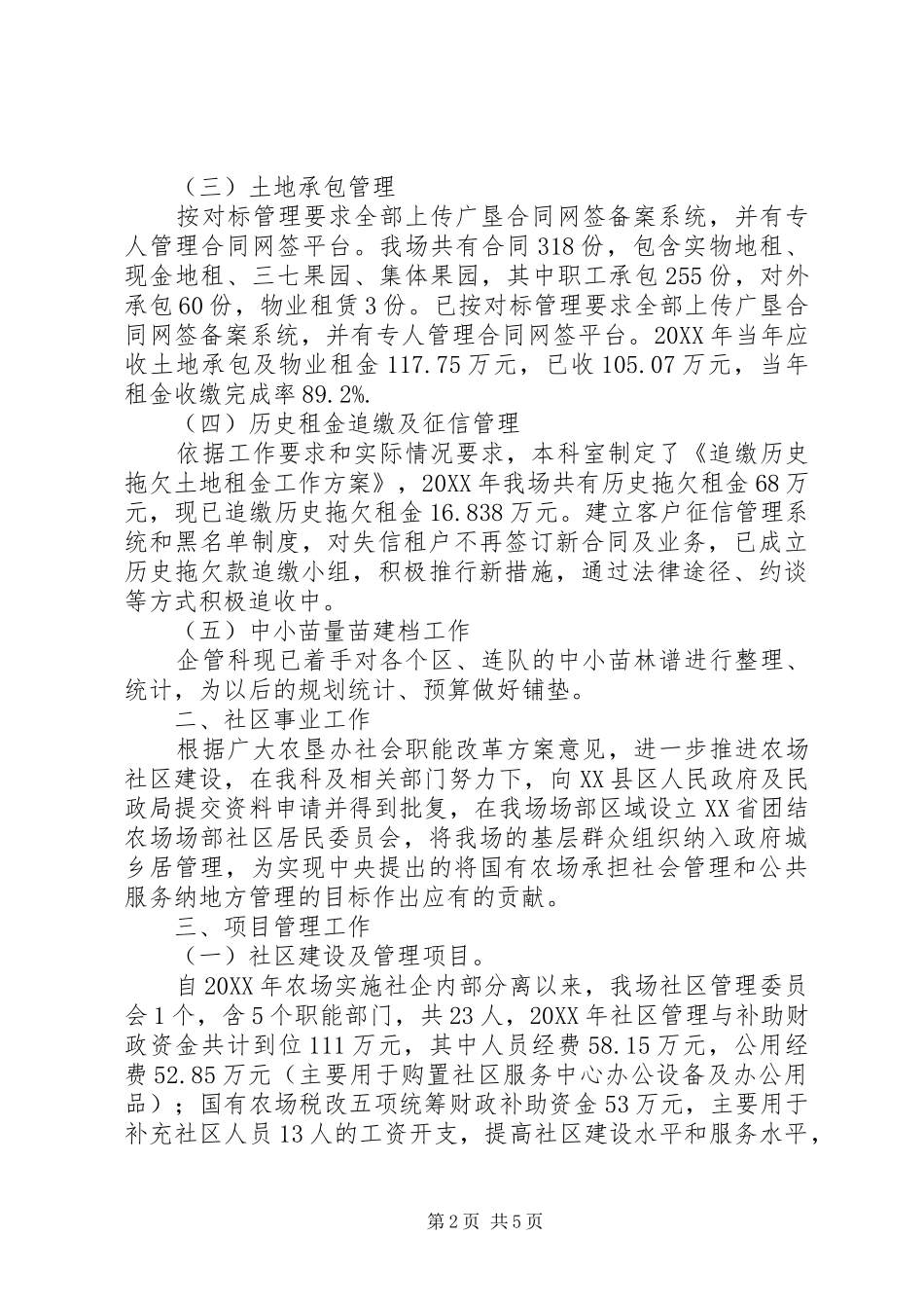 企业管理科年度工作总结_第2页