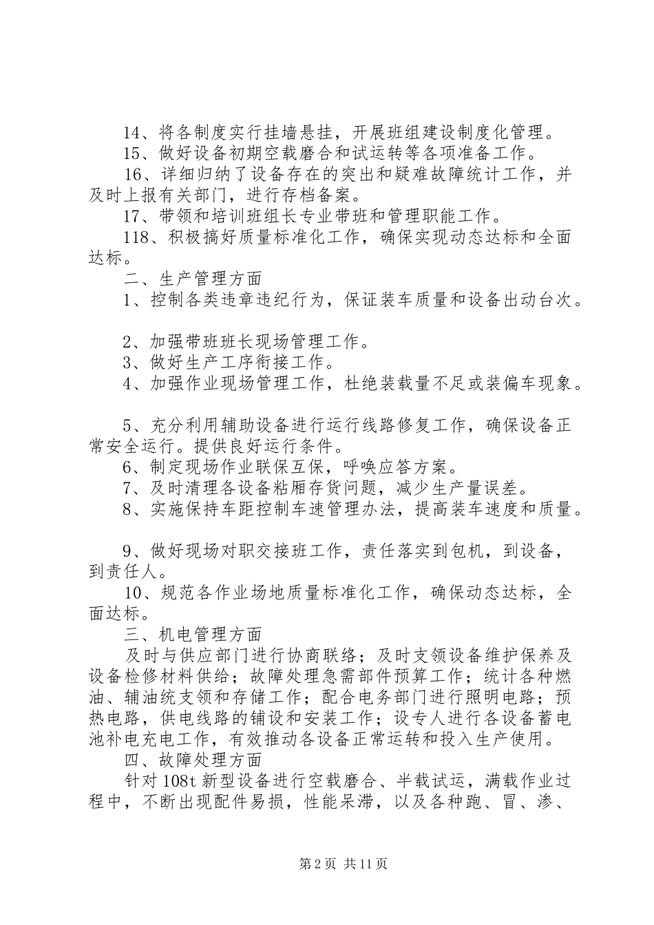 企业管理者的述职报告_第2页