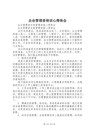 企业管理者培训心得体会