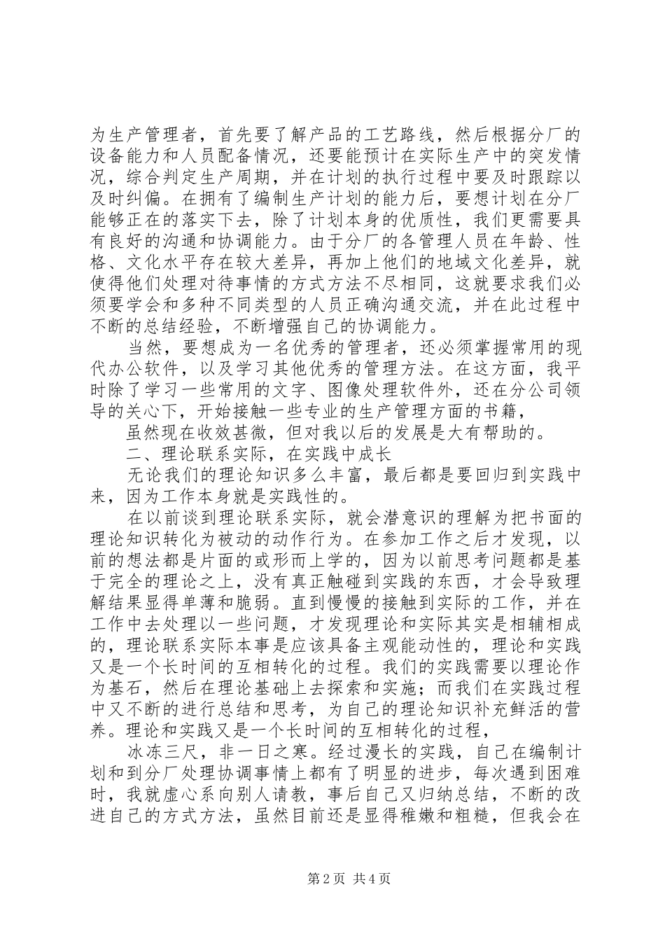 企业管理者述职述廉_第2页