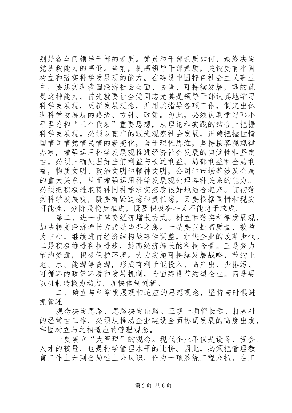 企业管理者心得体会参考_第2页