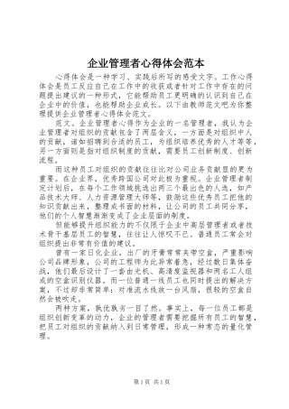 企业管理者心得体会范本