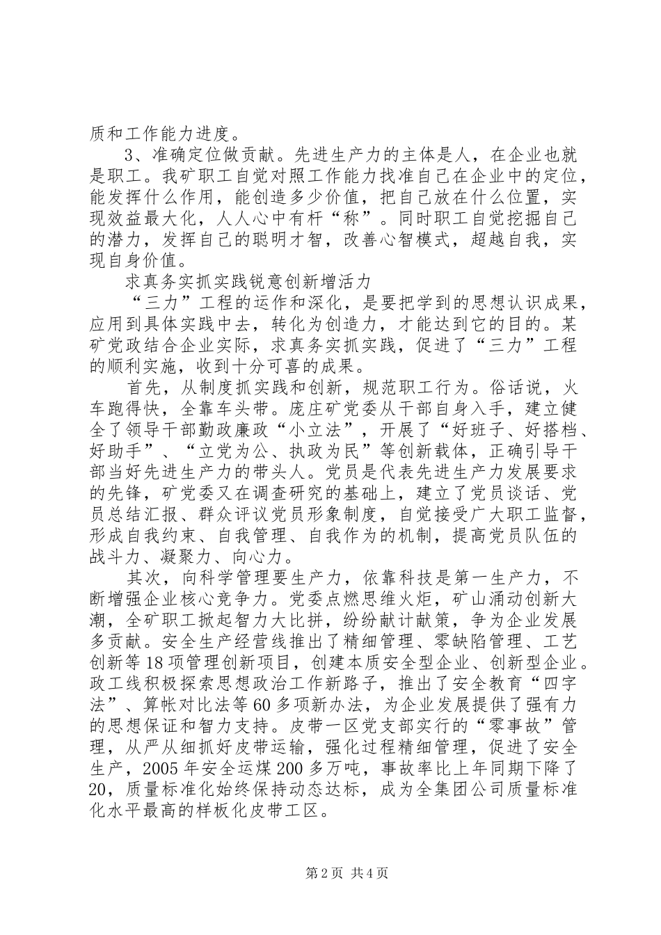 企业贯彻三力工程创优秀生产力_第2页