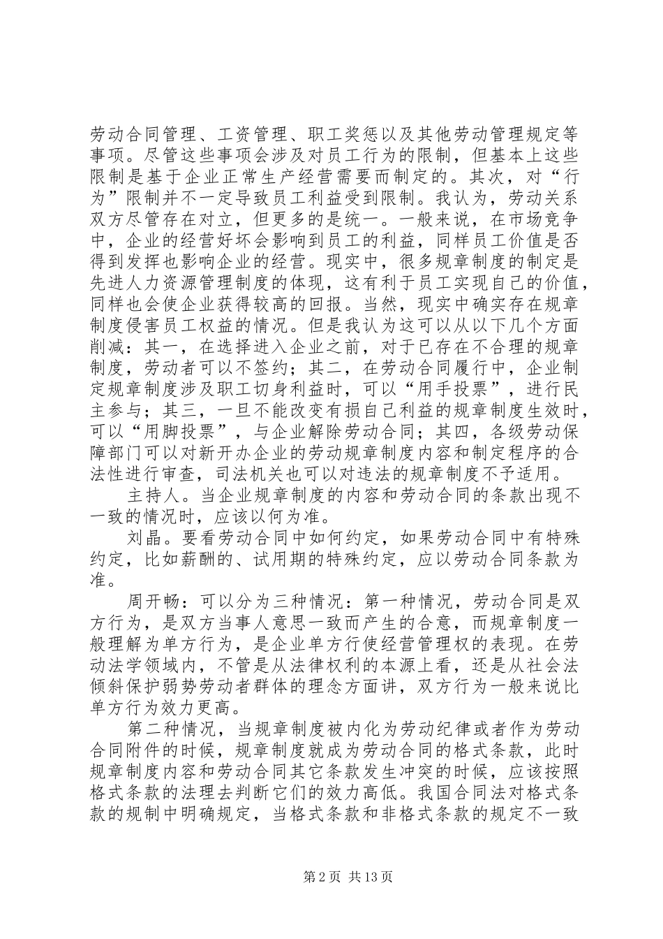 企业规章制度如何依法建立和实施_第2页