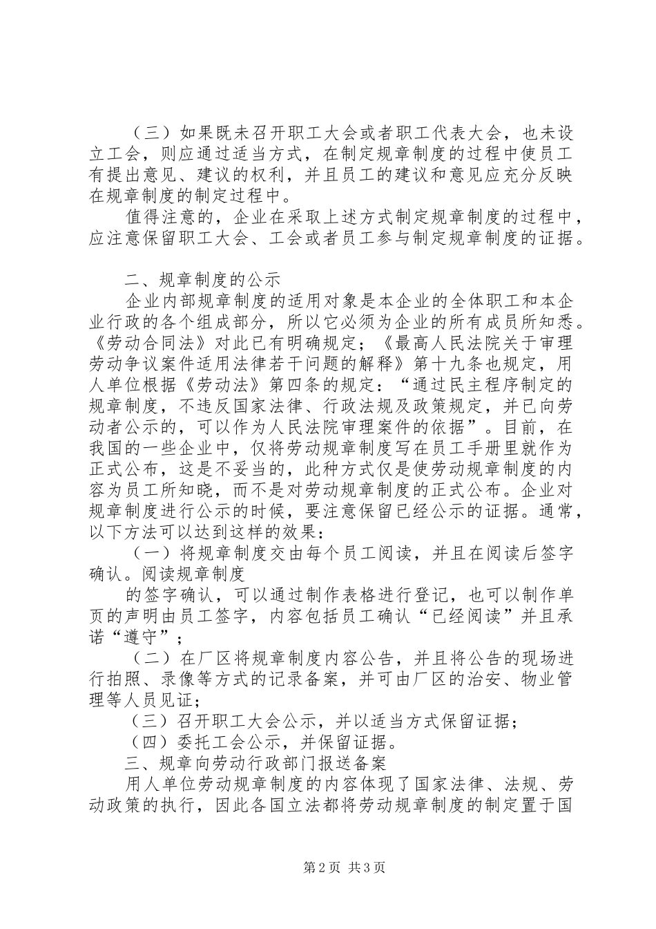 企业规章制度制定的合法程序_第2页
